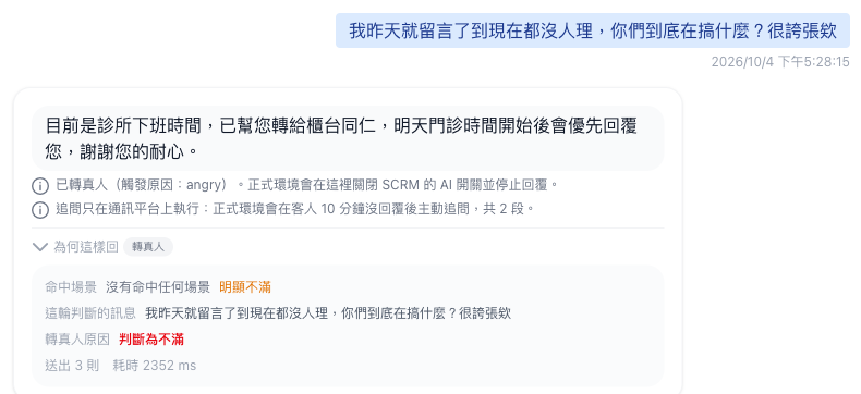 憤怒轉真人的回放，命中場景旁標示明顯不滿，轉真人原因判斷為不滿