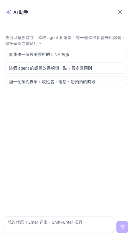 AI 助手面板的初始畫面：說明文字、三個範例按鈕與底部輸入框