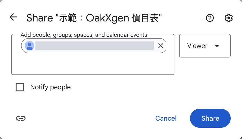 Google Drive 分享視窗，加入服務帳號、權限為 Viewer、未勾選 Notify people