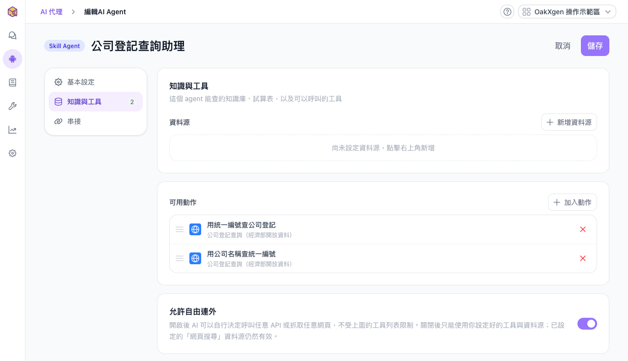 公司登記查詢助理的知識與工具分頁，可用動作列出兩個 HTTP 動作