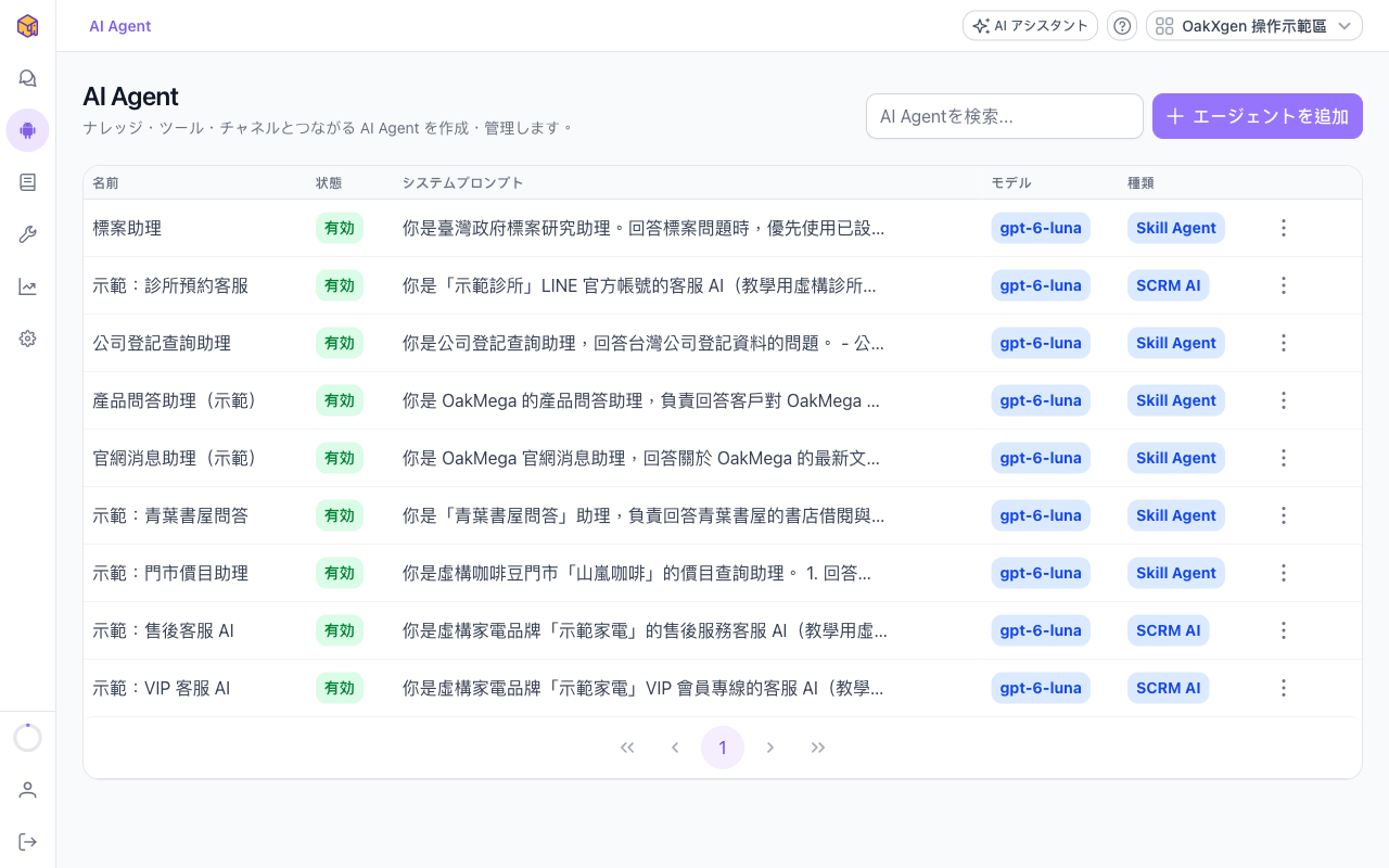 切換成日文後的 AI 代理清單，介面文字是日文，agent 名稱與提示詞仍是中文