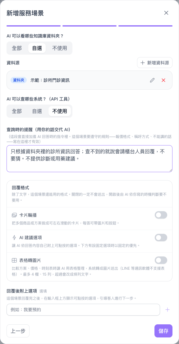 門診資訊查詢場景的第三步，資料夾自選示範資料夾、API 工具不使用、查詢時的提醒