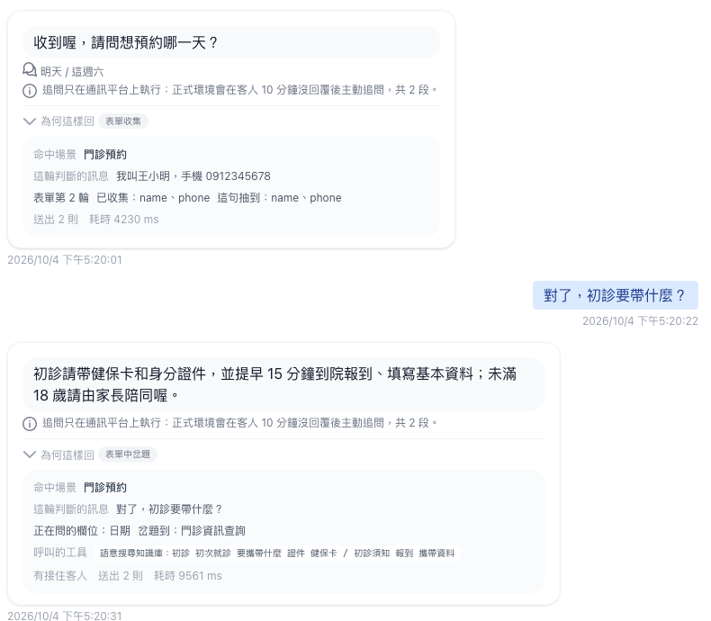 系統日誌中展開的兩則決策紀錄，一則表單收集顯示已收集欄位，一則表單中岔題顯示岔題到門診資訊查詢與呼叫的工具