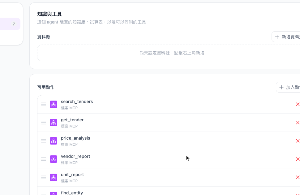 標案助理的知識與工具分頁，七個可用動作均來自標案 MCP