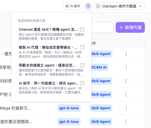 AI 代理清單頁點操作手冊按鈕後，跳出這個頁面的相關文章清單