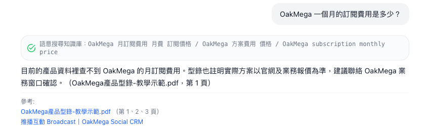 第三題回答，說明產品資料裡查不到月訂閱費用並建議聯絡業務窗口