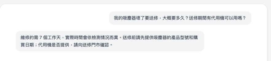 示範：售後客服 AI 的試聊回覆，說明維修約需 7 個工作天，代用機請向送修門市確認