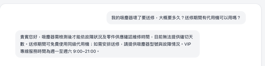 示範：VIP 客服 AI 的試聊回覆，稱呼貴賓、說明送修期間可免費使用同級代用機與 VIP 專線服務時間