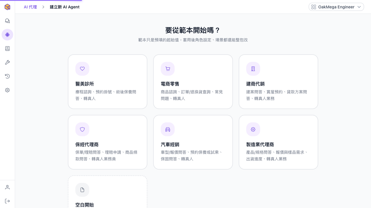 範本選擇頁，列出醫美診所、電商零售等各產業卡片