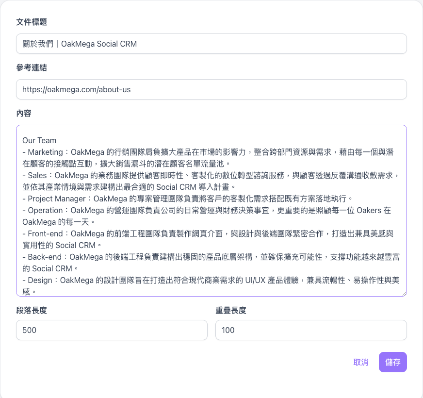匯入網站的編輯畫面，文件標題、參考連結與整理過的內容
