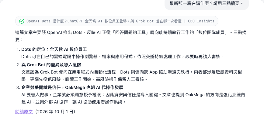對話中問最新文章內容，回覆上方顯示抓取該文章頁的紀錄